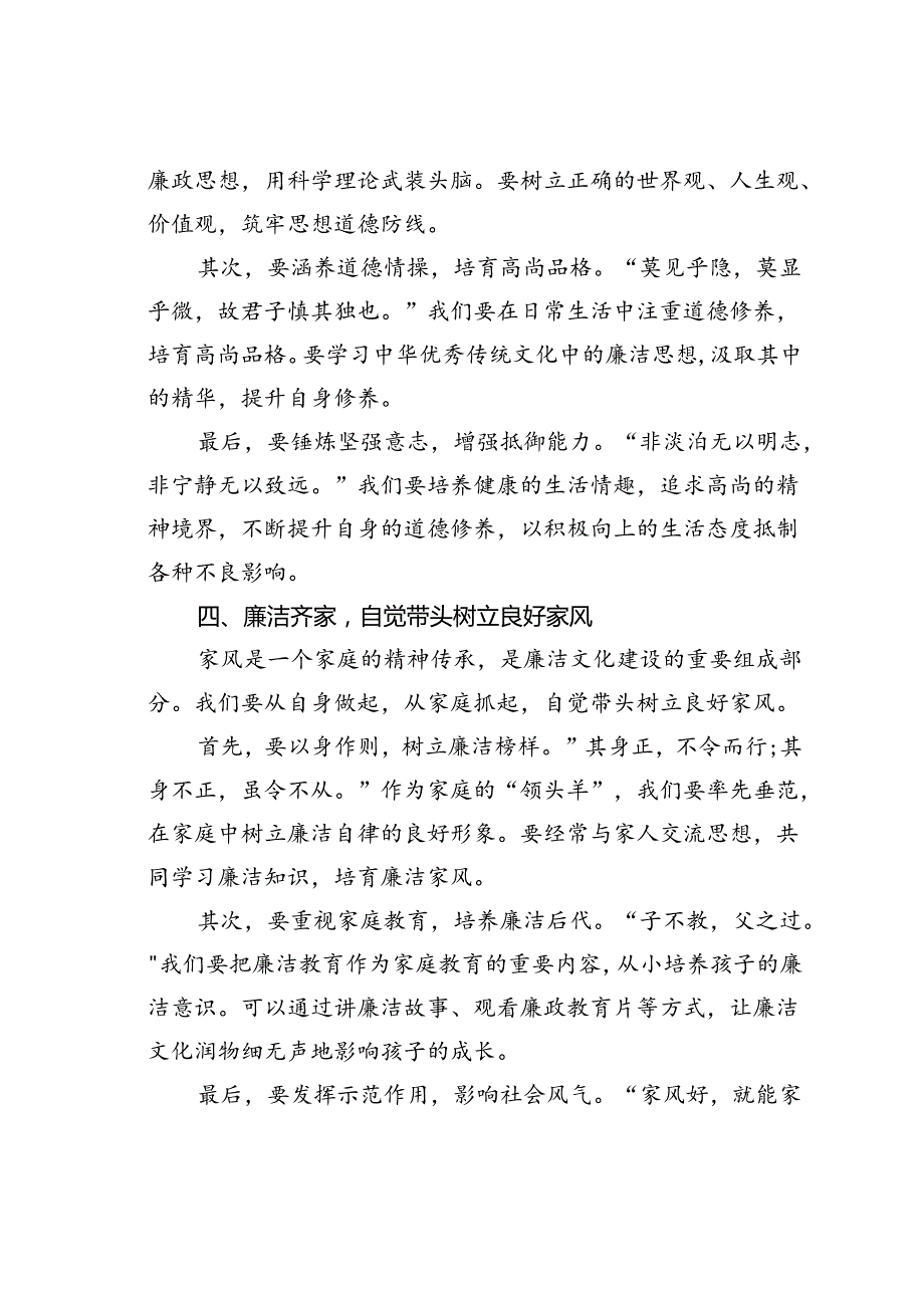 在党纪学习教育廉洁纪律专题研讨发言：廉洁从政、廉洁用权、廉洁修身、廉洁齐家.docx_第3页