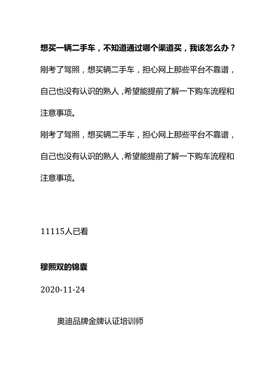 00862想买一辆二手车不知道通过哪个渠道买我该怎么办.docx_第1页