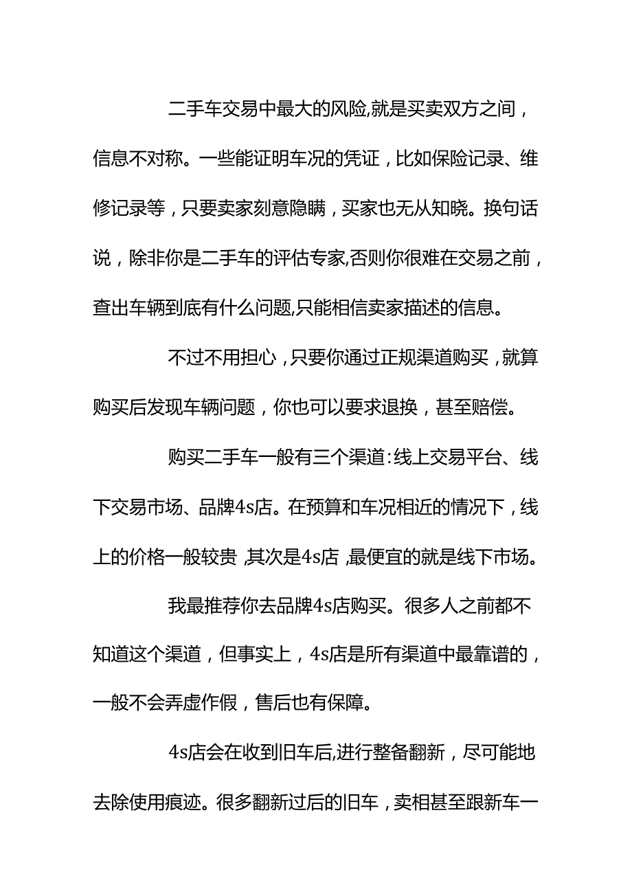 00862想买一辆二手车不知道通过哪个渠道买我该怎么办.docx_第2页