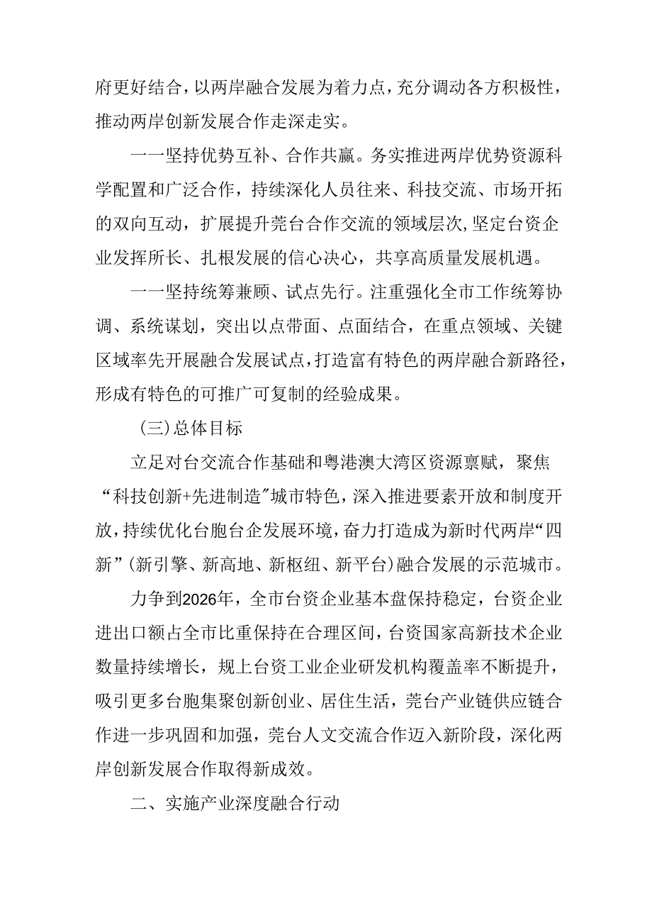 关于进一步深化两岸创新发展合作的实施方案.docx_第2页