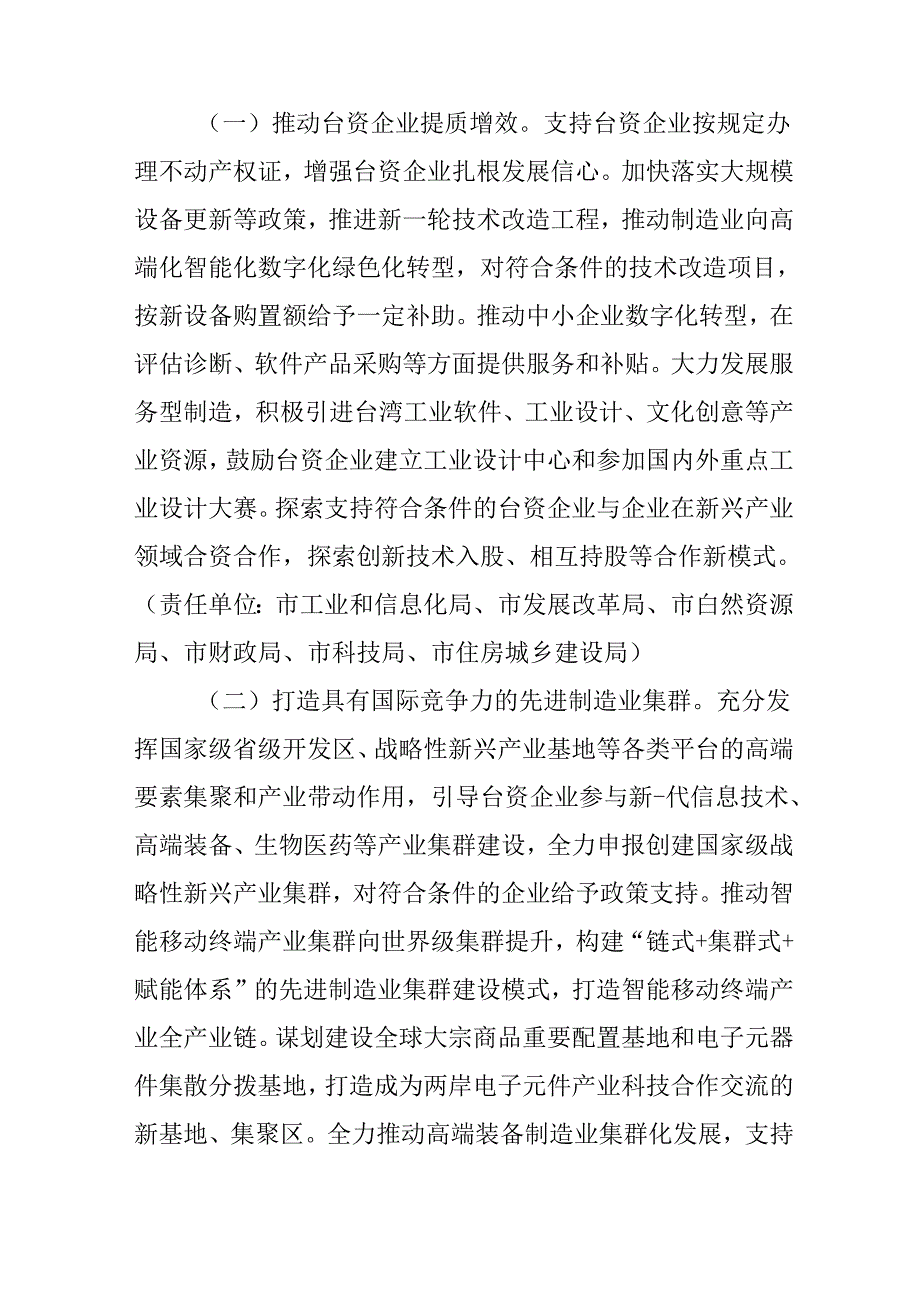 关于进一步深化两岸创新发展合作的实施方案.docx_第3页