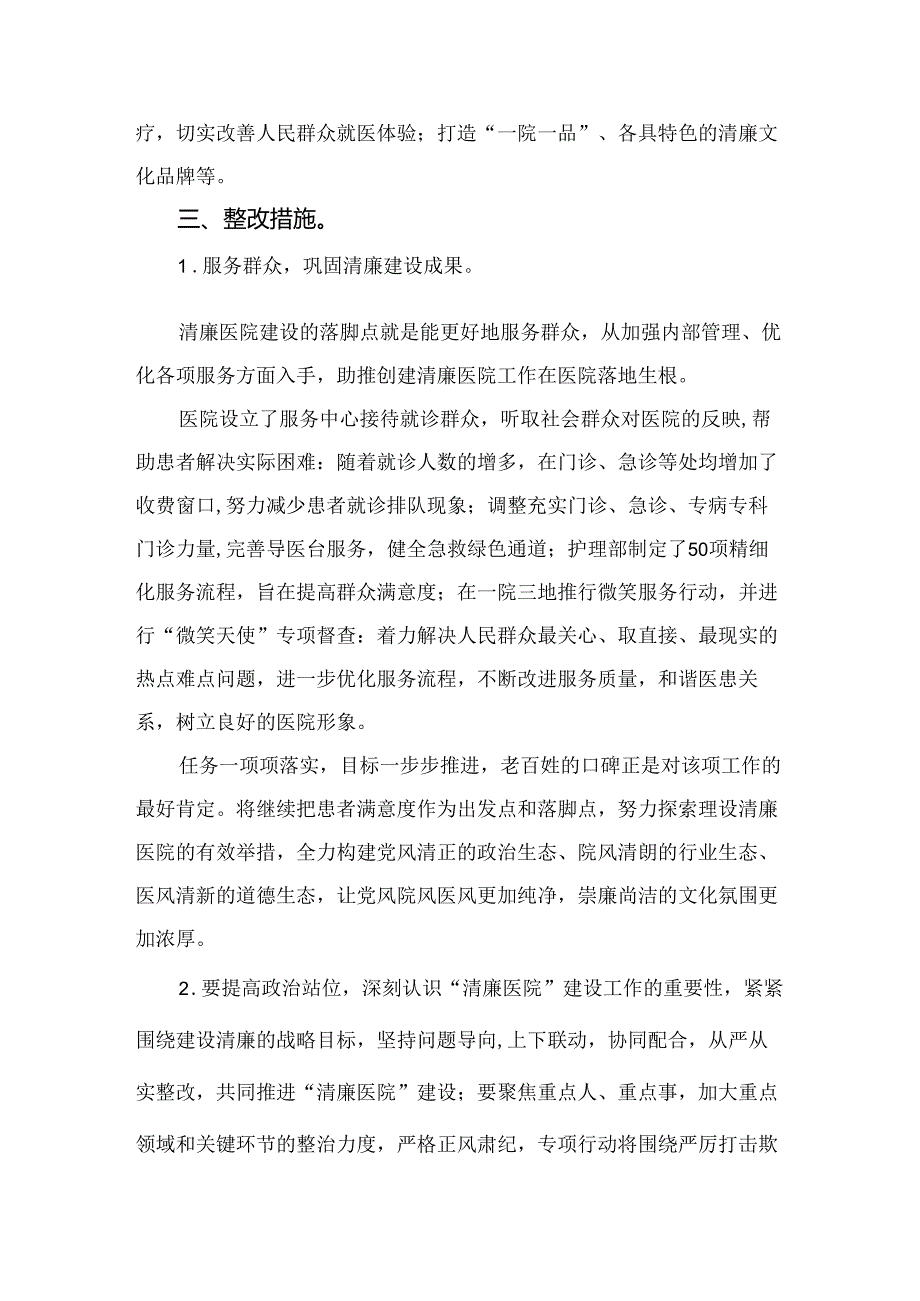 （8篇）2024医药购销领域腐败问题集中整治自查自纠报告范本.docx_第3页