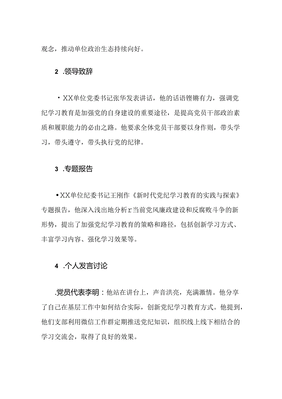 关于党纪学习教育专题会议记录.docx_第2页