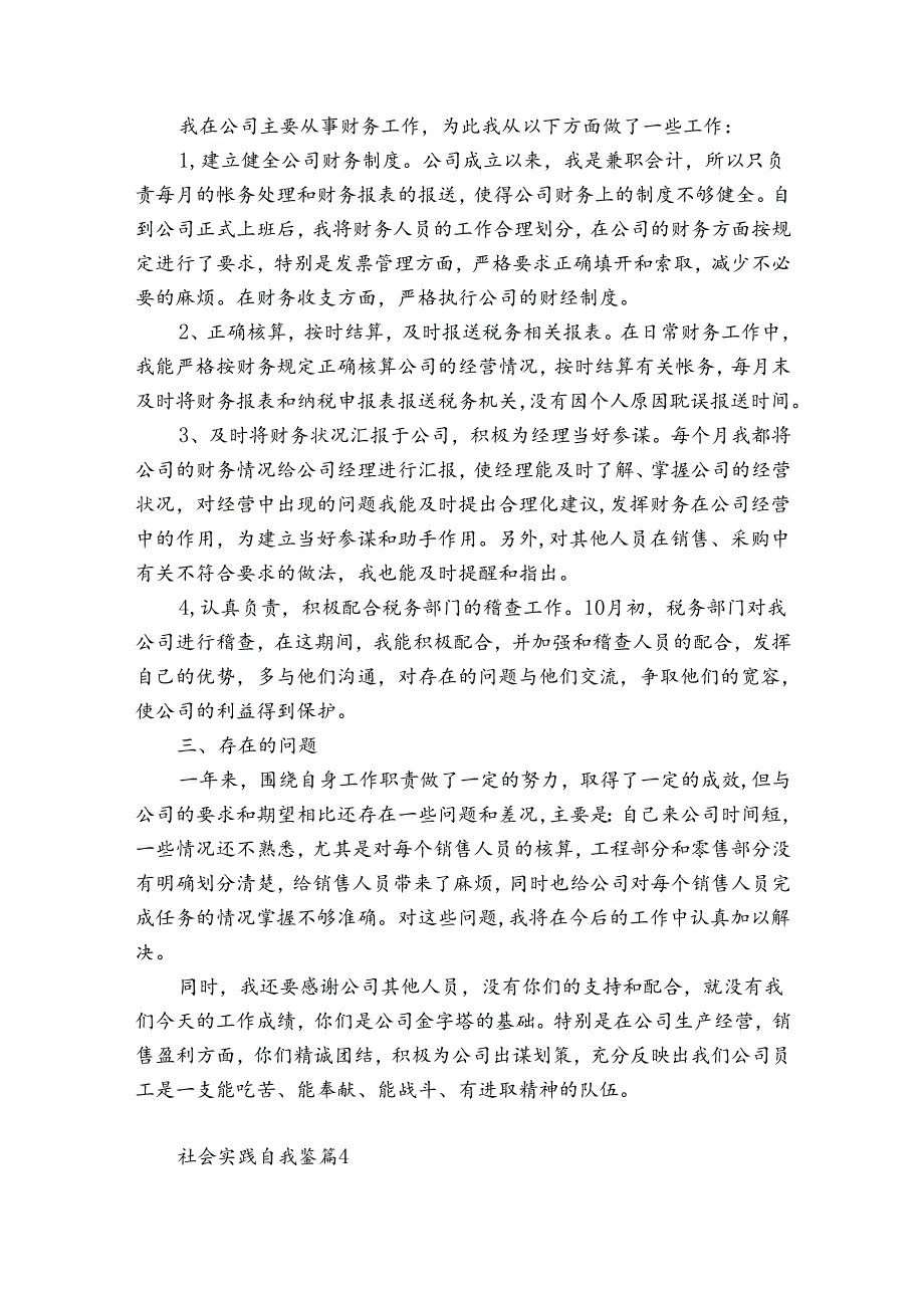 社会实践自我鉴定【优秀9篇】.docx_第3页