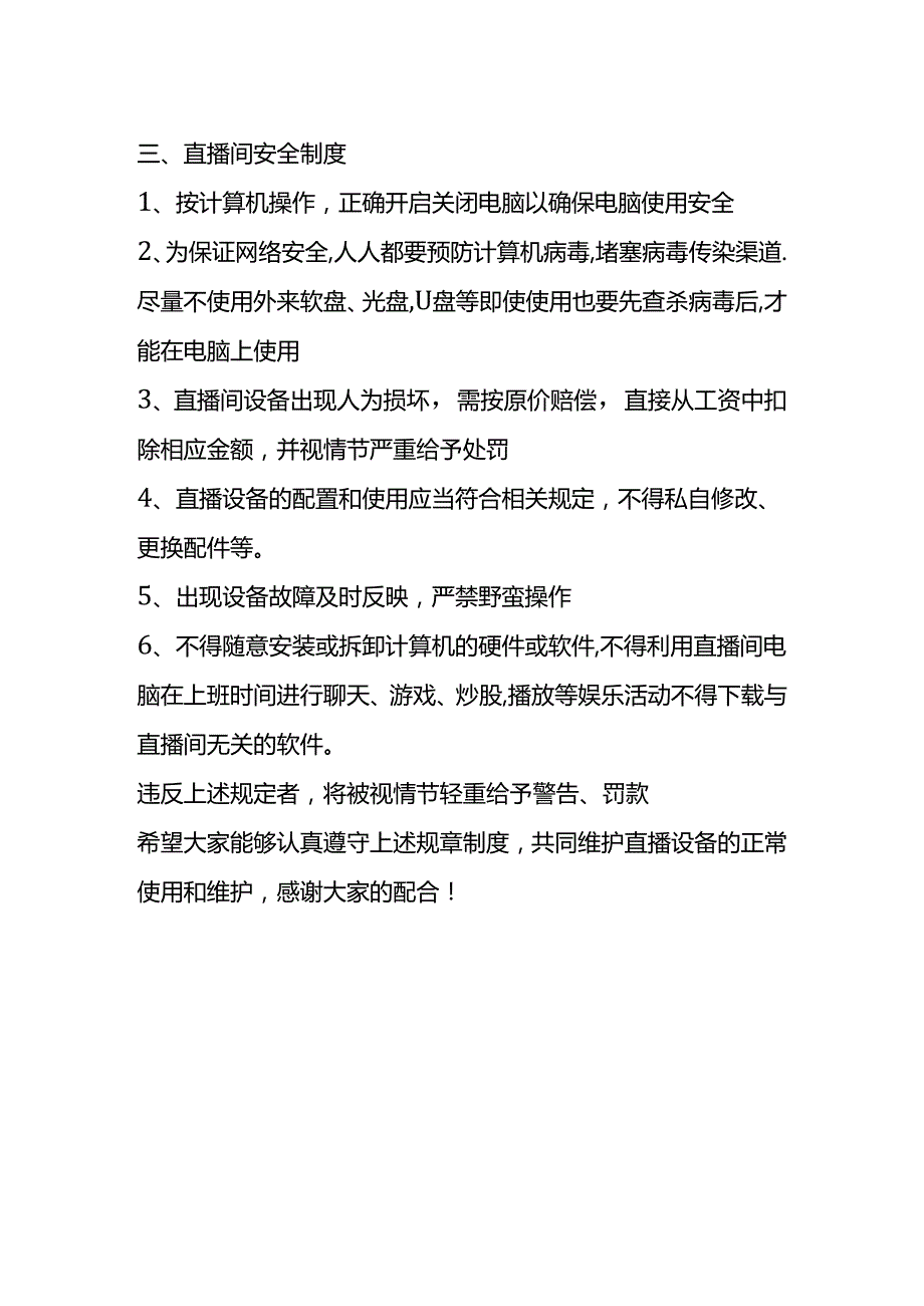 直播间使用规章制度.docx_第2页