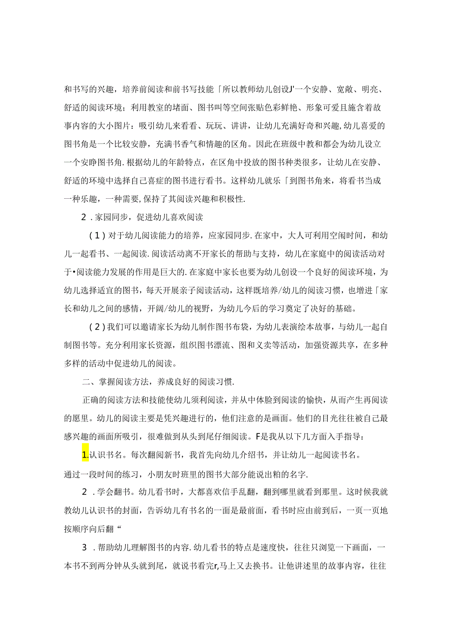 浅谈如何培养幼儿阅读习惯 论文.docx_第2页