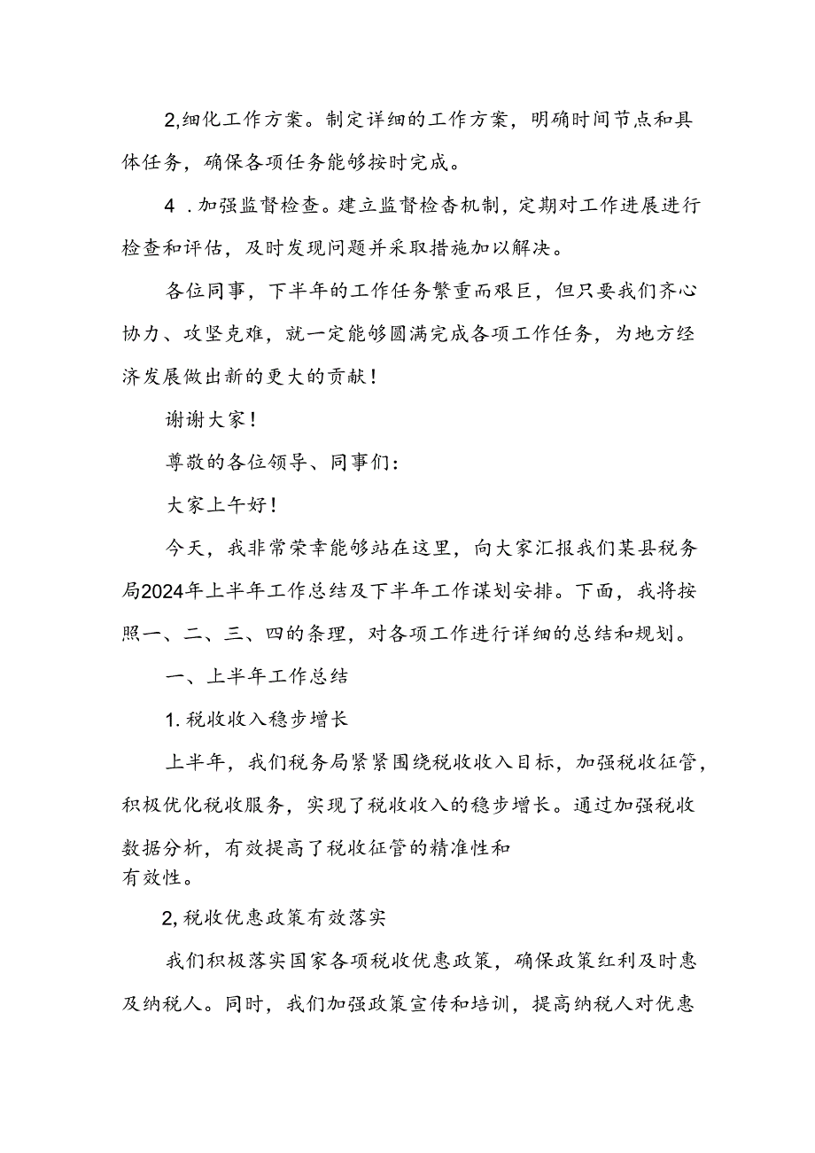 某县税务局2024年上半年工作总结及下半年工作谋划安排.docx_第3页