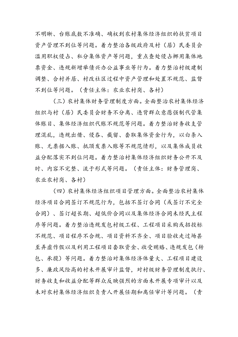 街道开展农村集体经济组织问题整治工作方案.docx_第2页