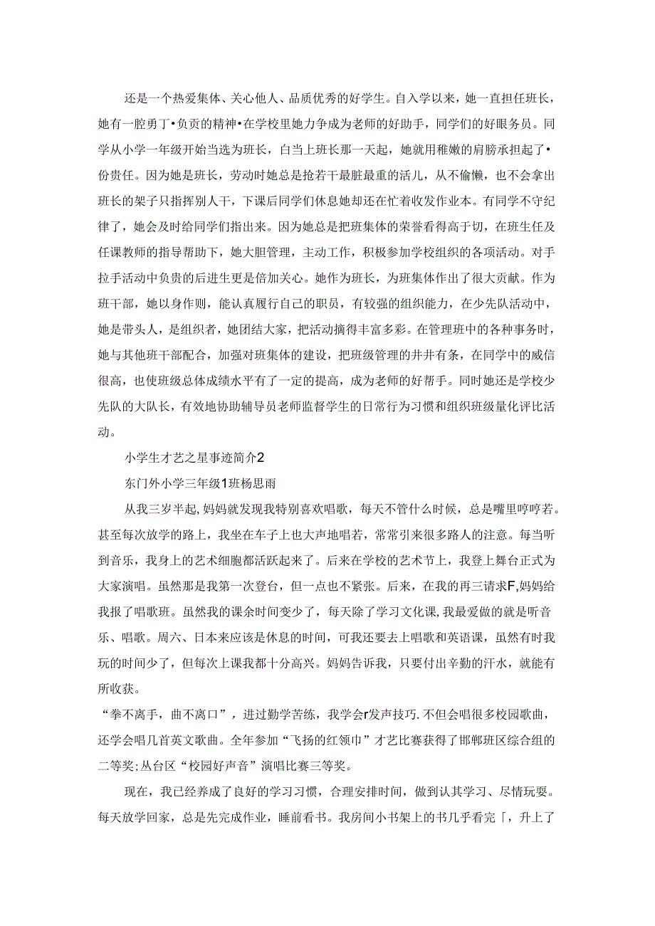 小学生才艺之星事迹简介.docx_第2页