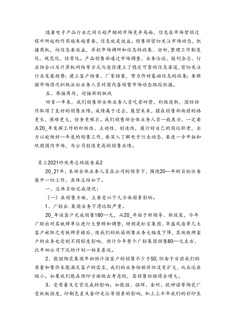 员工2023终优秀总结报告集合6篇.docx_第2页