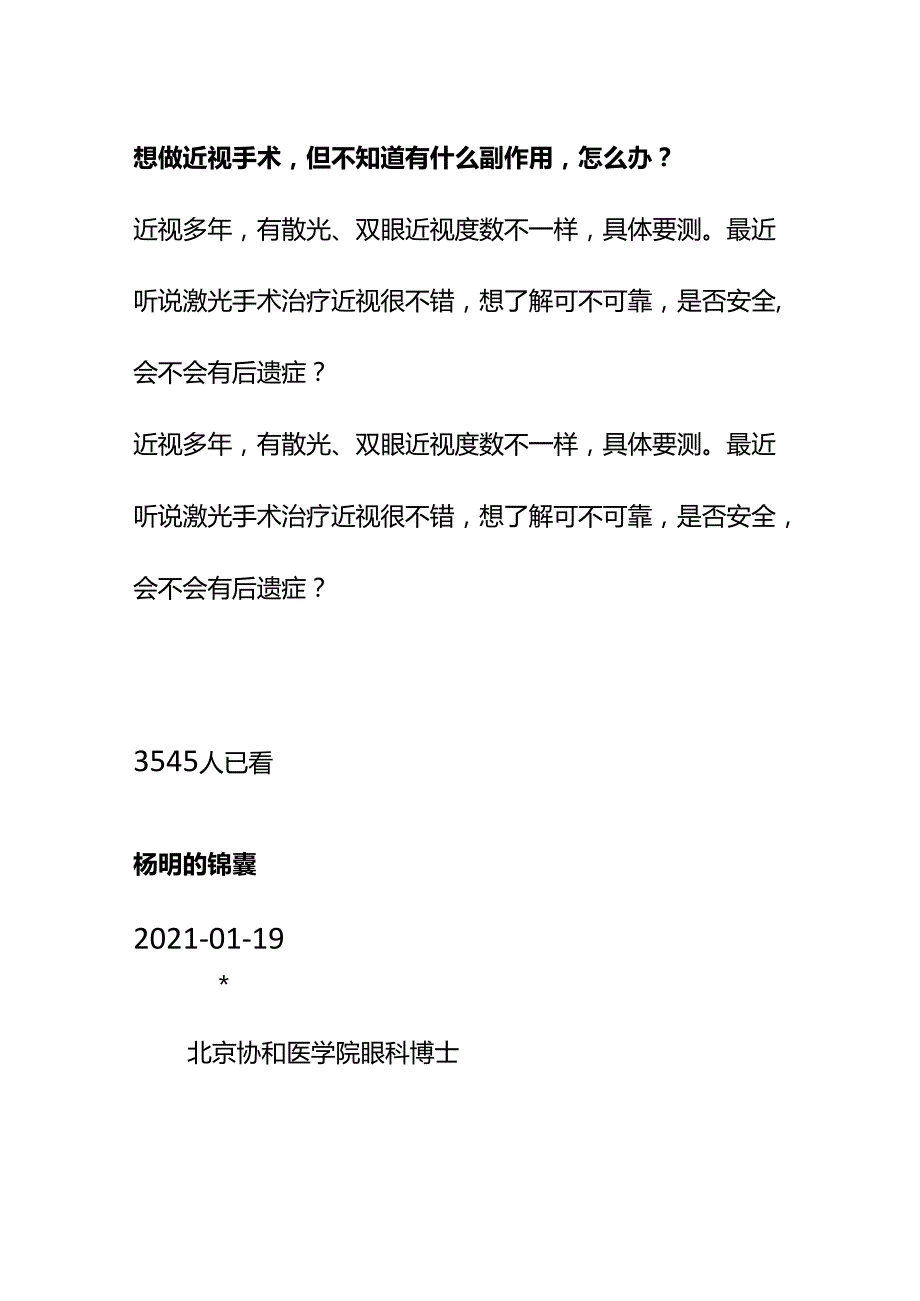 00869想做近视手术但不知道有什么副作用怎么办？.docx_第1页