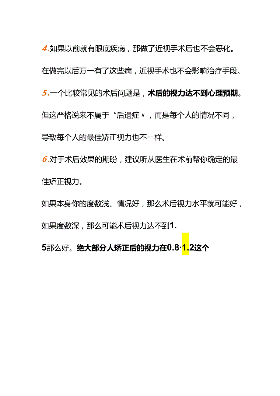 00869想做近视手术但不知道有什么副作用怎么办？.docx_第3页