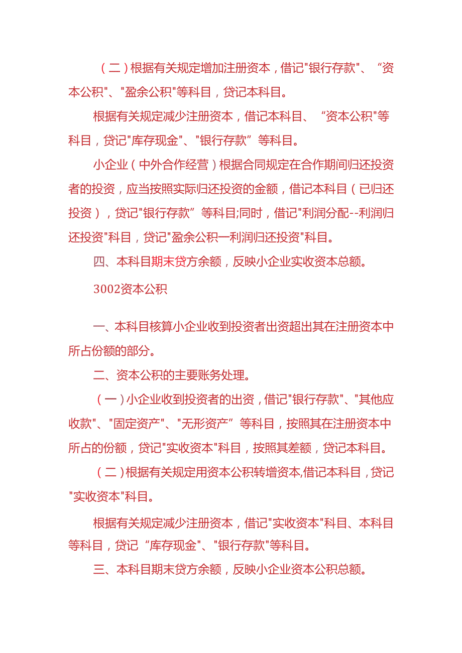 记账实操-实收资本、资本公积的会计处理.docx_第2页