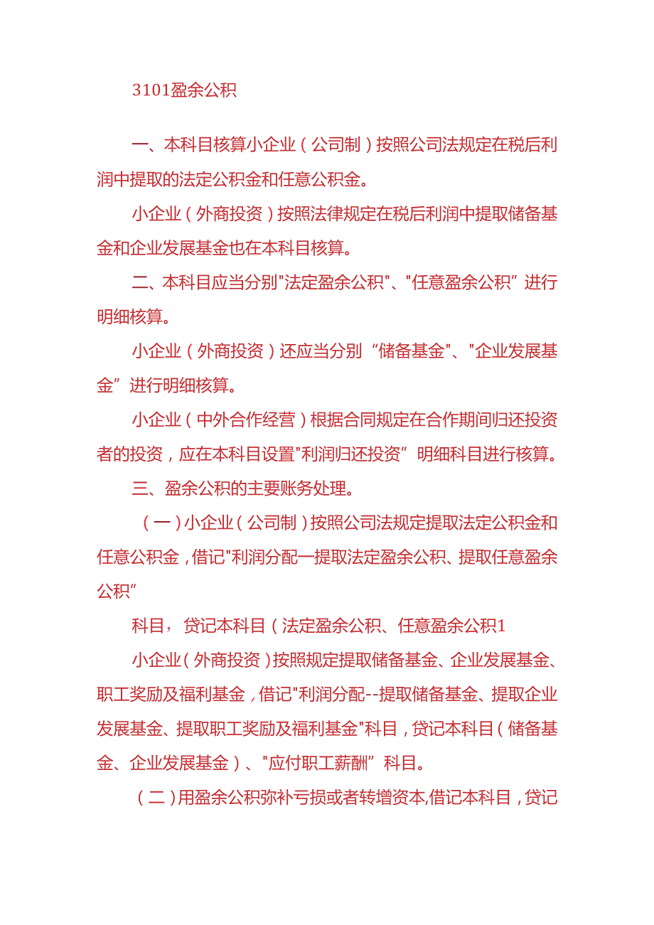 记账实操-实收资本、资本公积的会计处理.docx_第3页