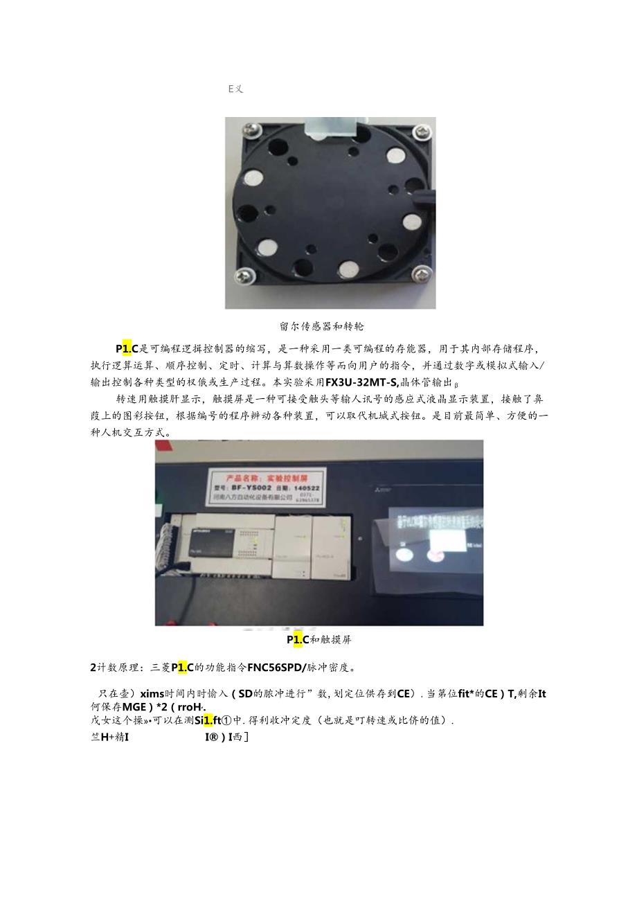 基于PLC的转速测量.docx_第2页