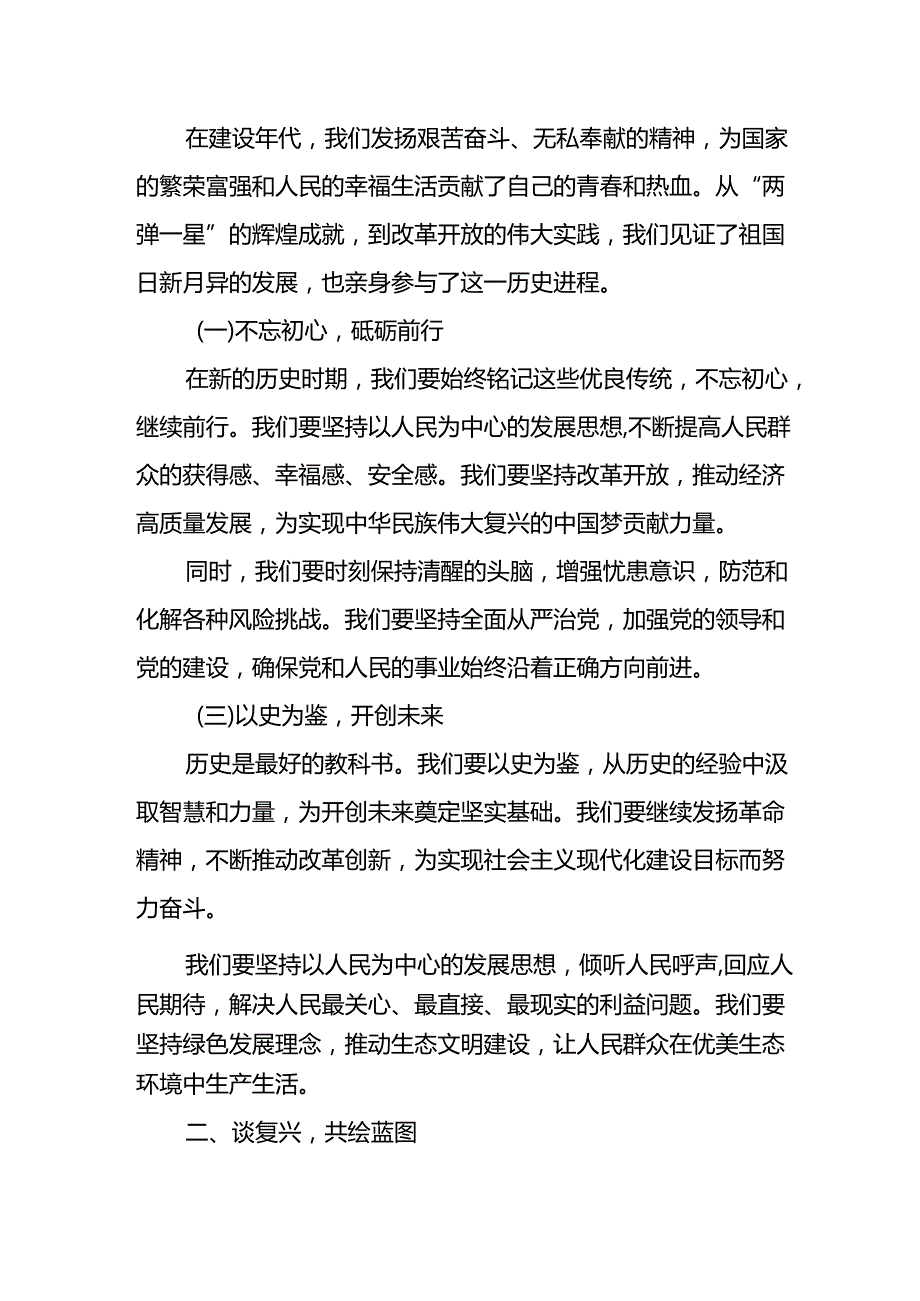 某市税务局离退休干部党支部书记在老干部“话传统 谈复兴 聚力量”座谈会上的发言.docx_第2页