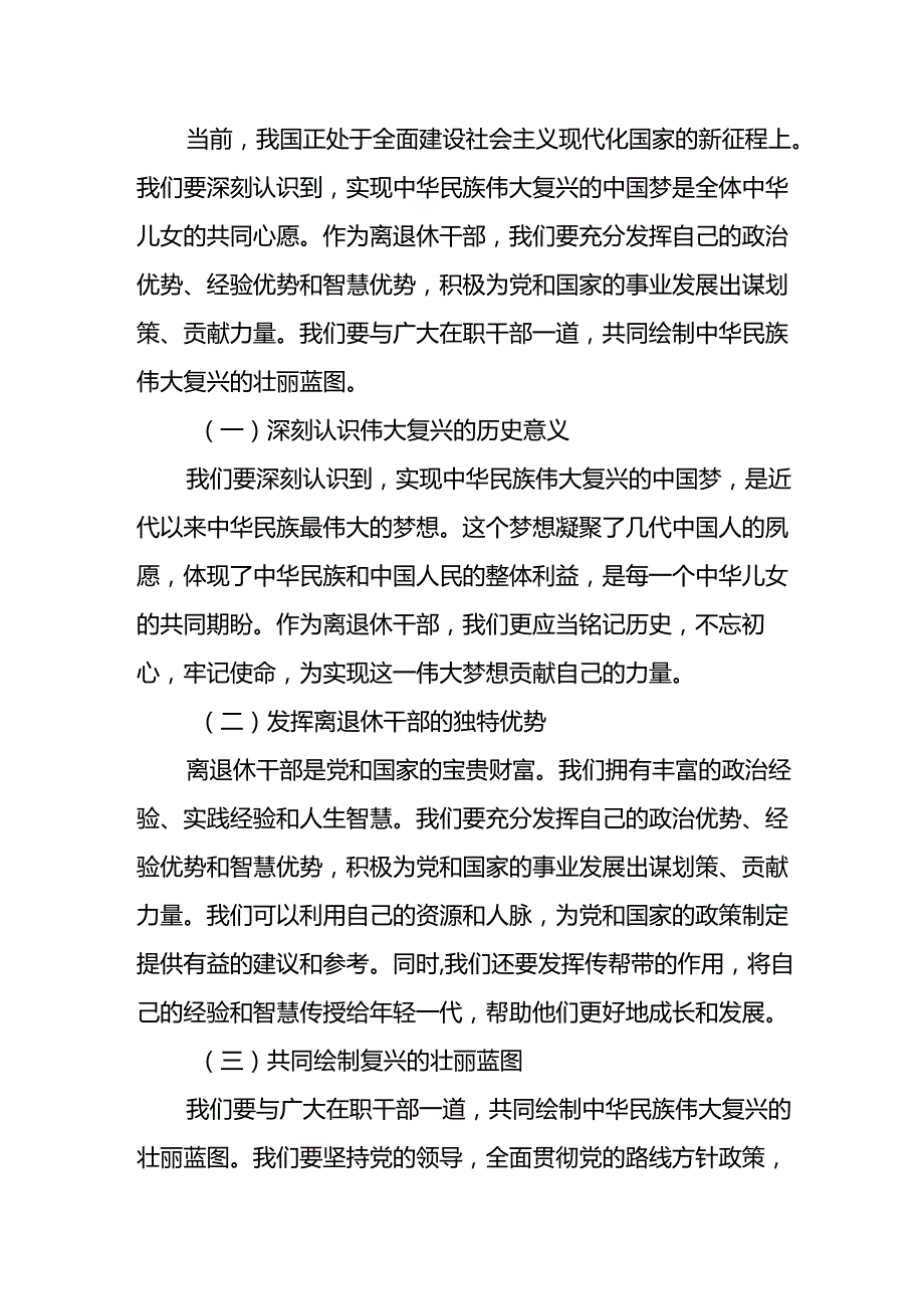 某市税务局离退休干部党支部书记在老干部“话传统 谈复兴 聚力量”座谈会上的发言.docx_第3页