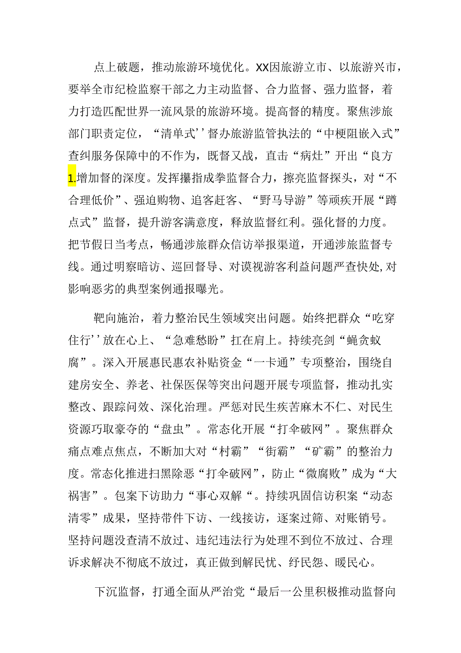 （八篇）2024年开展集中整治群众身边腐败和不正之风问题推进情况总结.docx_第2页