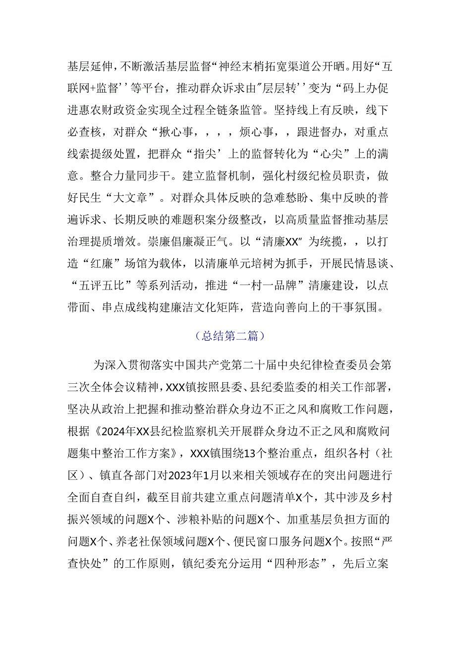 （八篇）2024年开展集中整治群众身边腐败和不正之风问题推进情况总结.docx_第3页