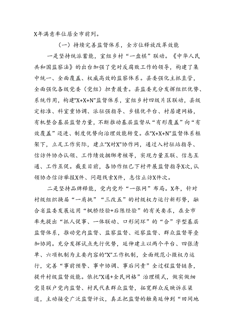 关于开展整治群众身边不正之风和腐败问题的情况报告优选13篇.docx_第3页