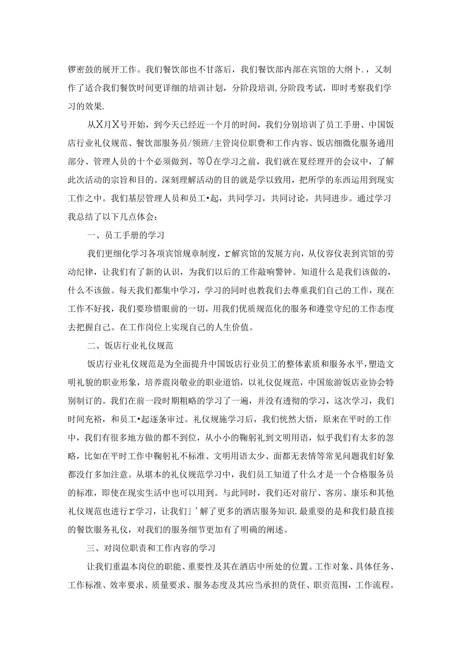 食堂人员培训心得体会（最新10篇）.docx_第2页