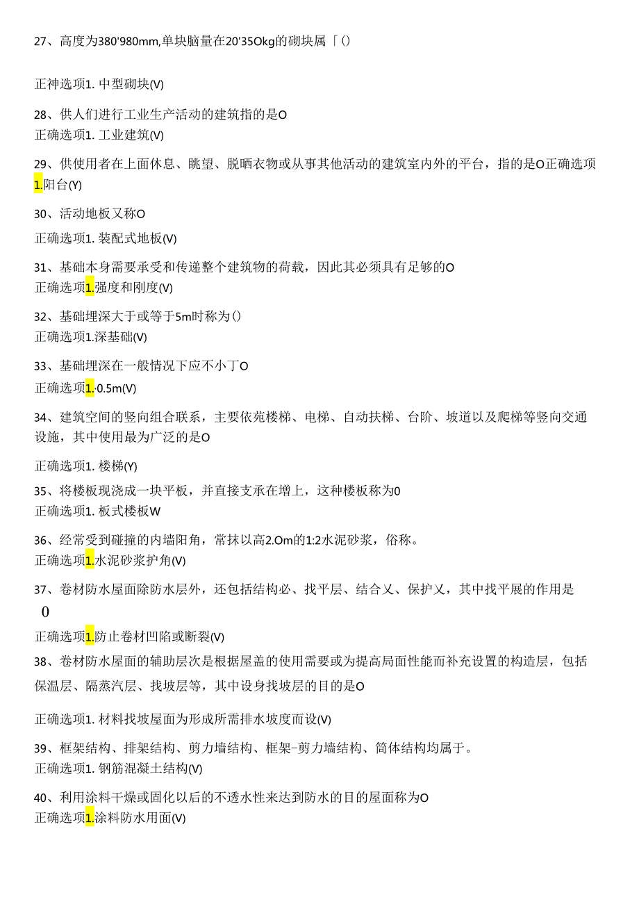 国家开放大学国开(中央电大)专科00858建筑构造机考题库及答案.docx_第3页