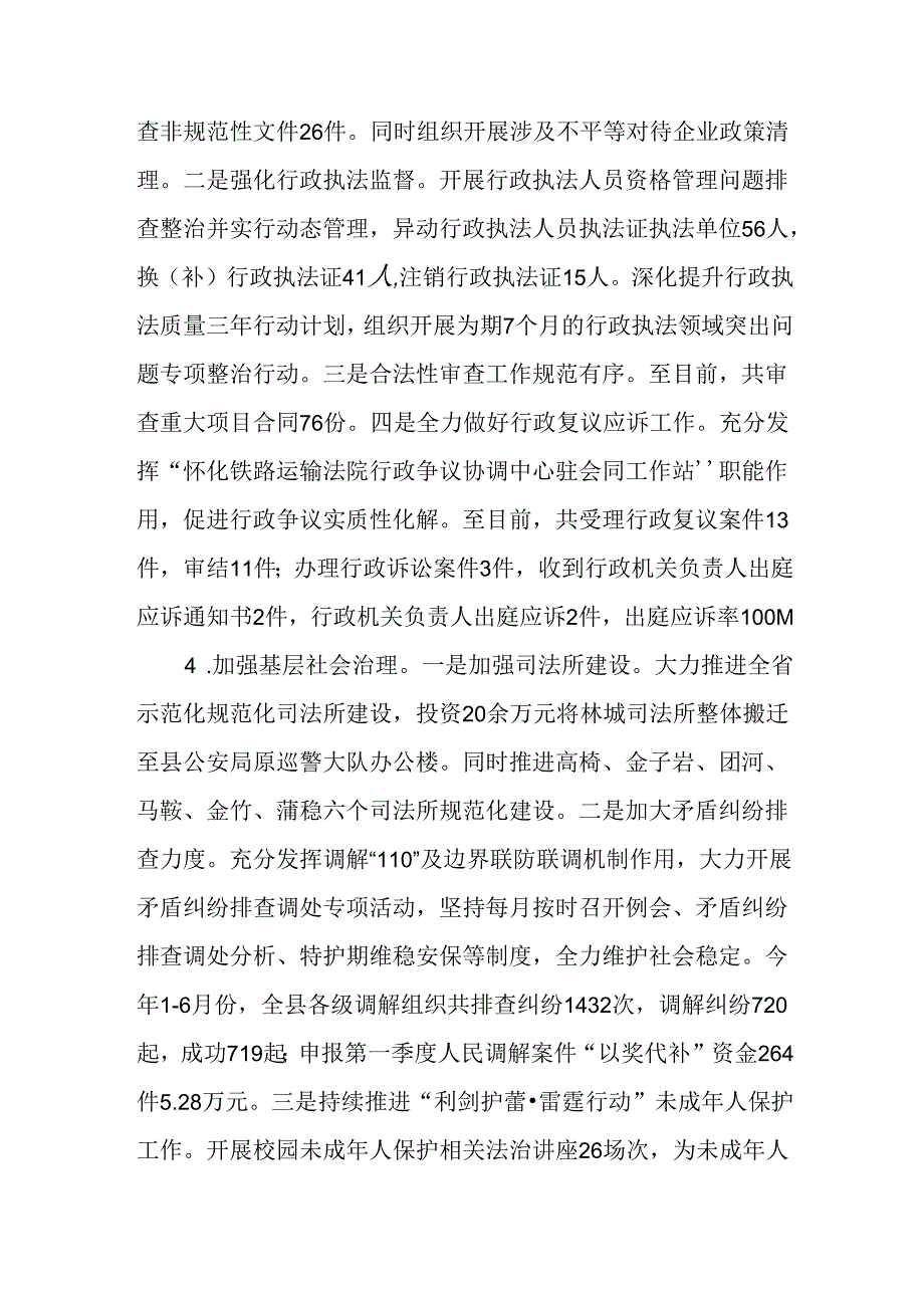 XX县司法局2024年半年工作总结.docx_第3页