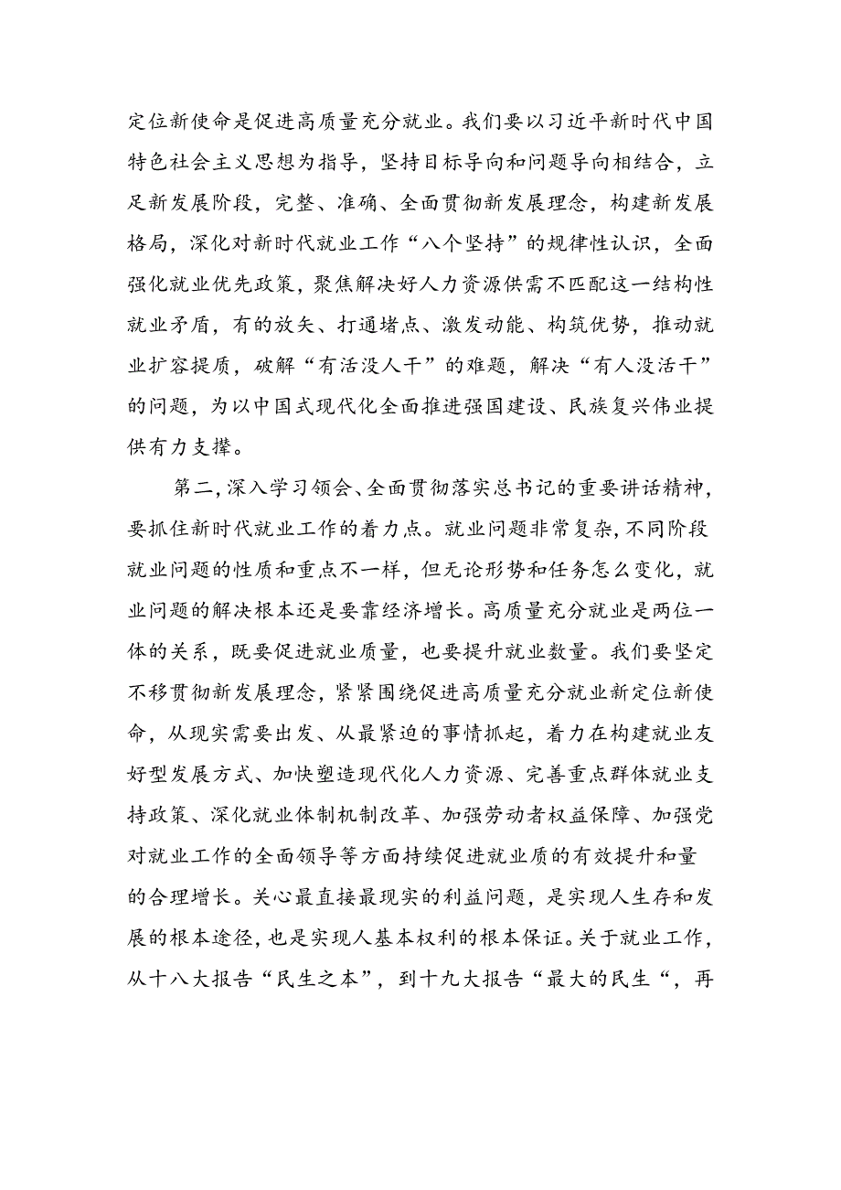 在促进高质量充分就业实践中展现担当作为.docx_第2页