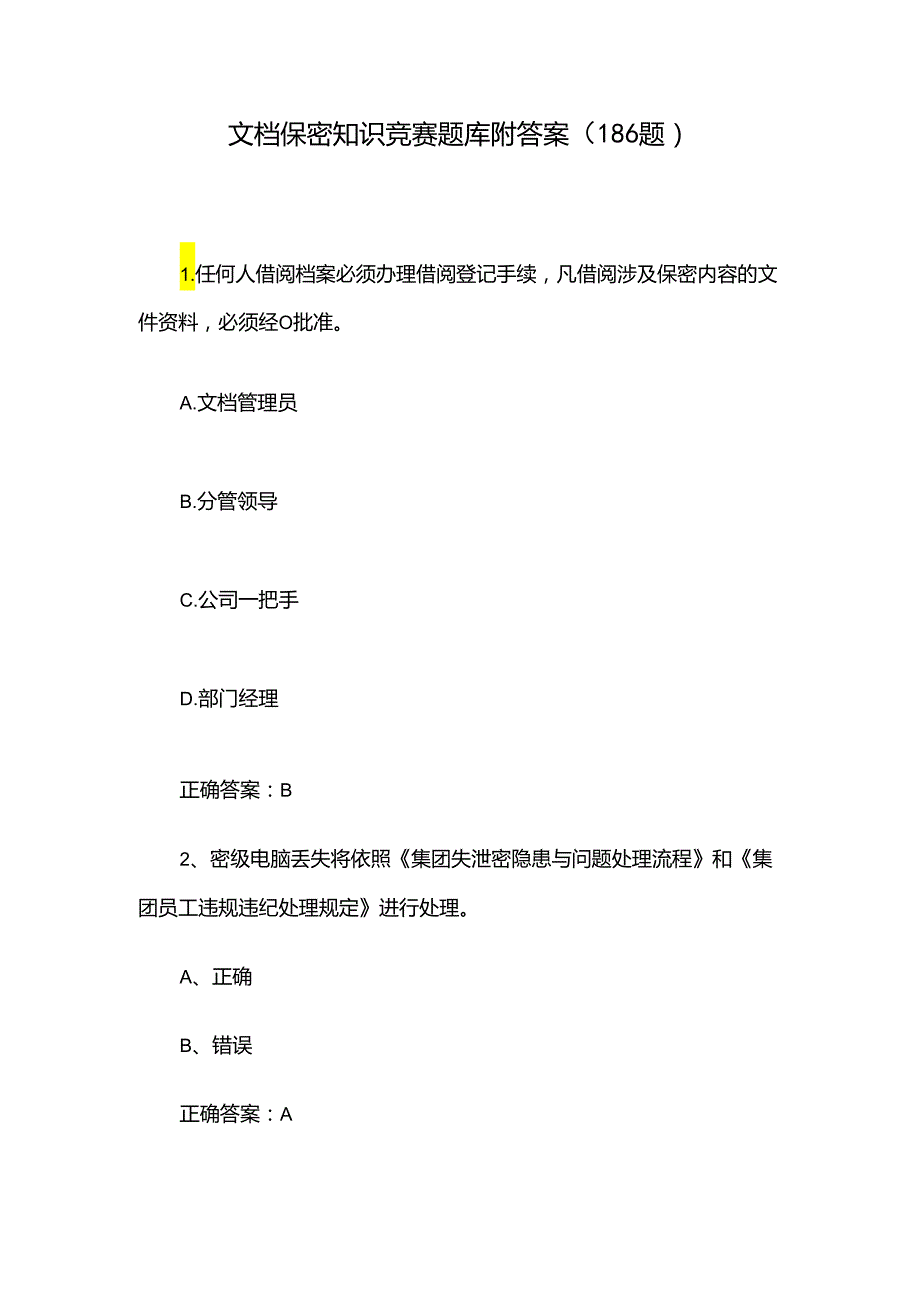 文档保密知识竞赛题库附答案（186题）.docx_第1页