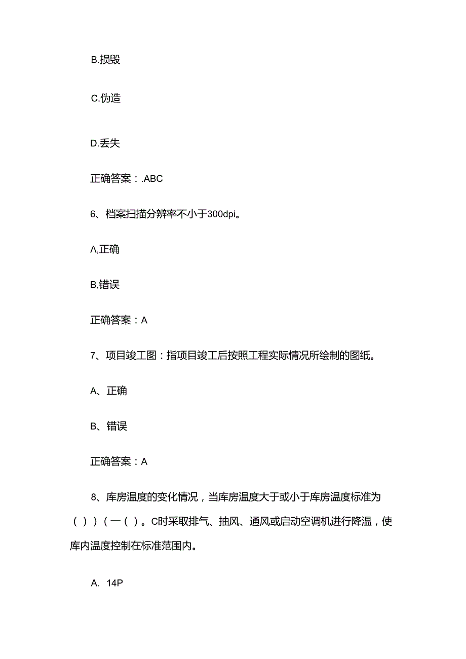 文档保密知识竞赛题库附答案（186题）.docx_第3页