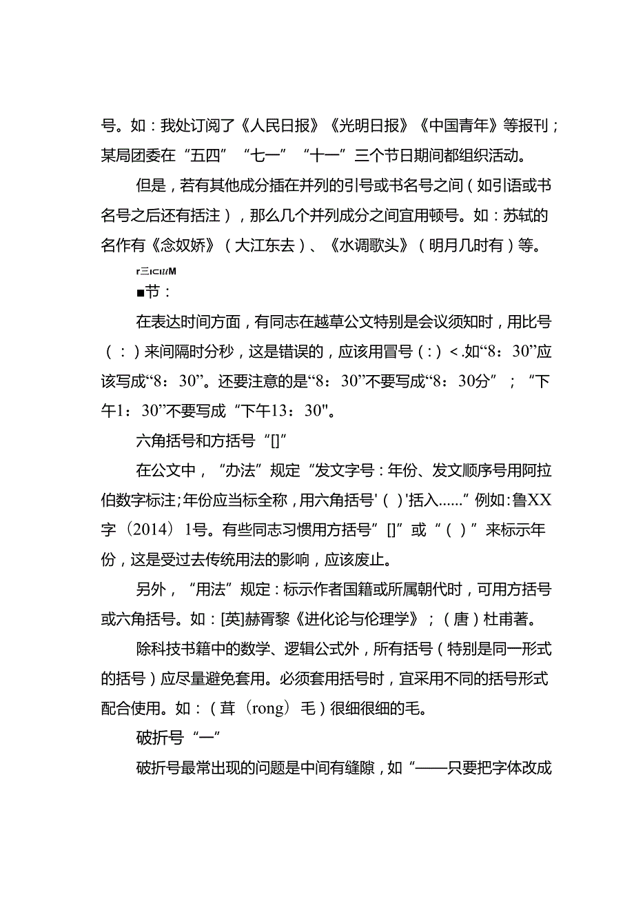 公文中标点符号常见的错误.docx_第2页