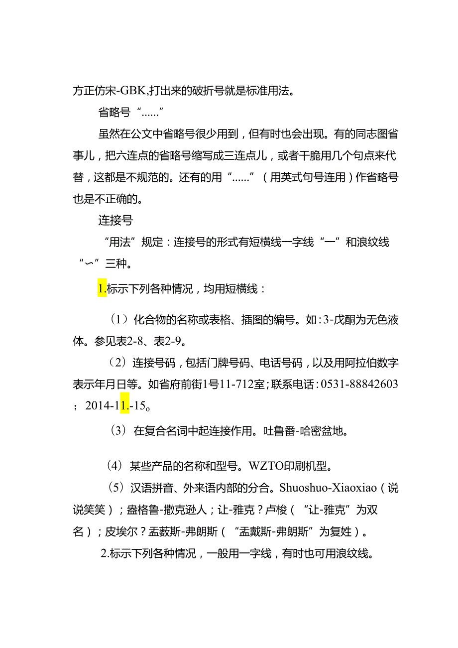 公文中标点符号常见的错误.docx_第3页