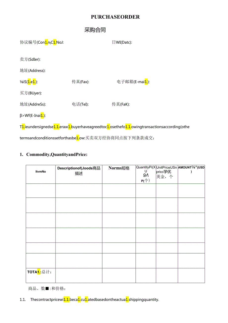 采购合同中英文版模板.docx_第1页