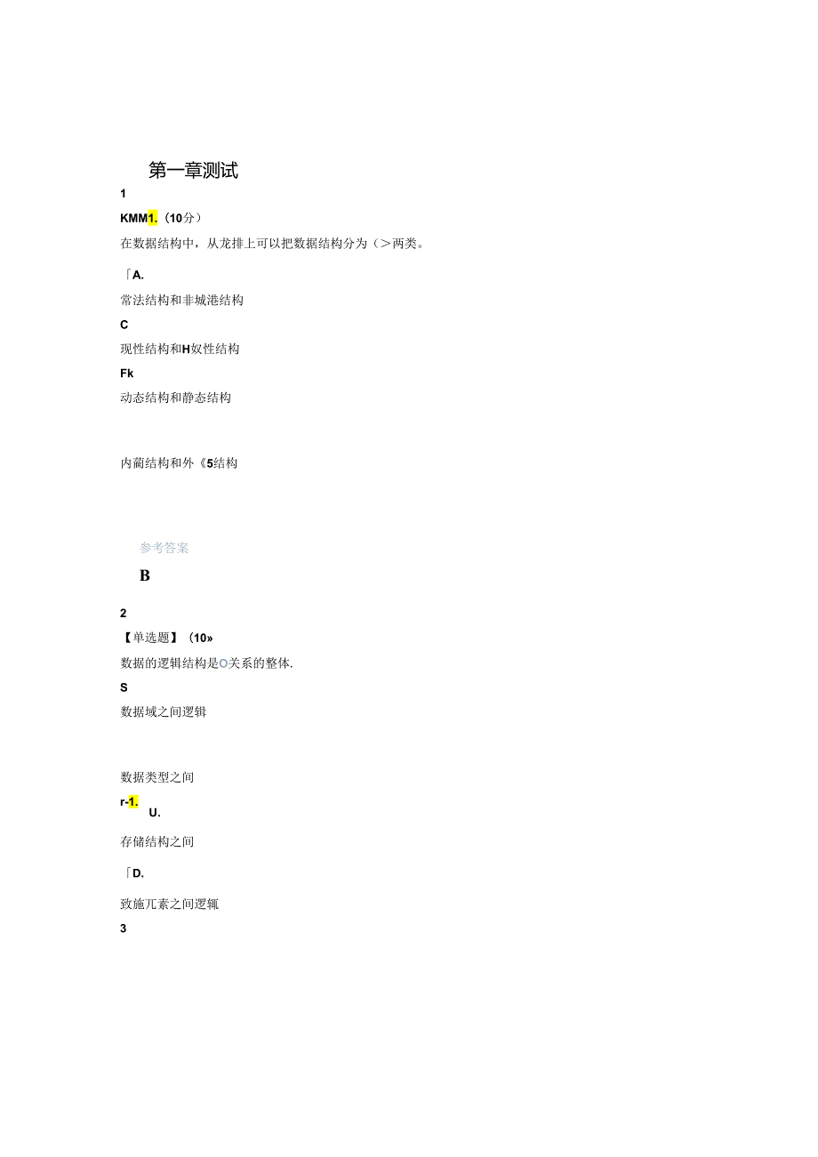 智慧树知道网课《数据结构与算法(仲恺农业工程学院)》课后章节测试满分答案.docx_第1页