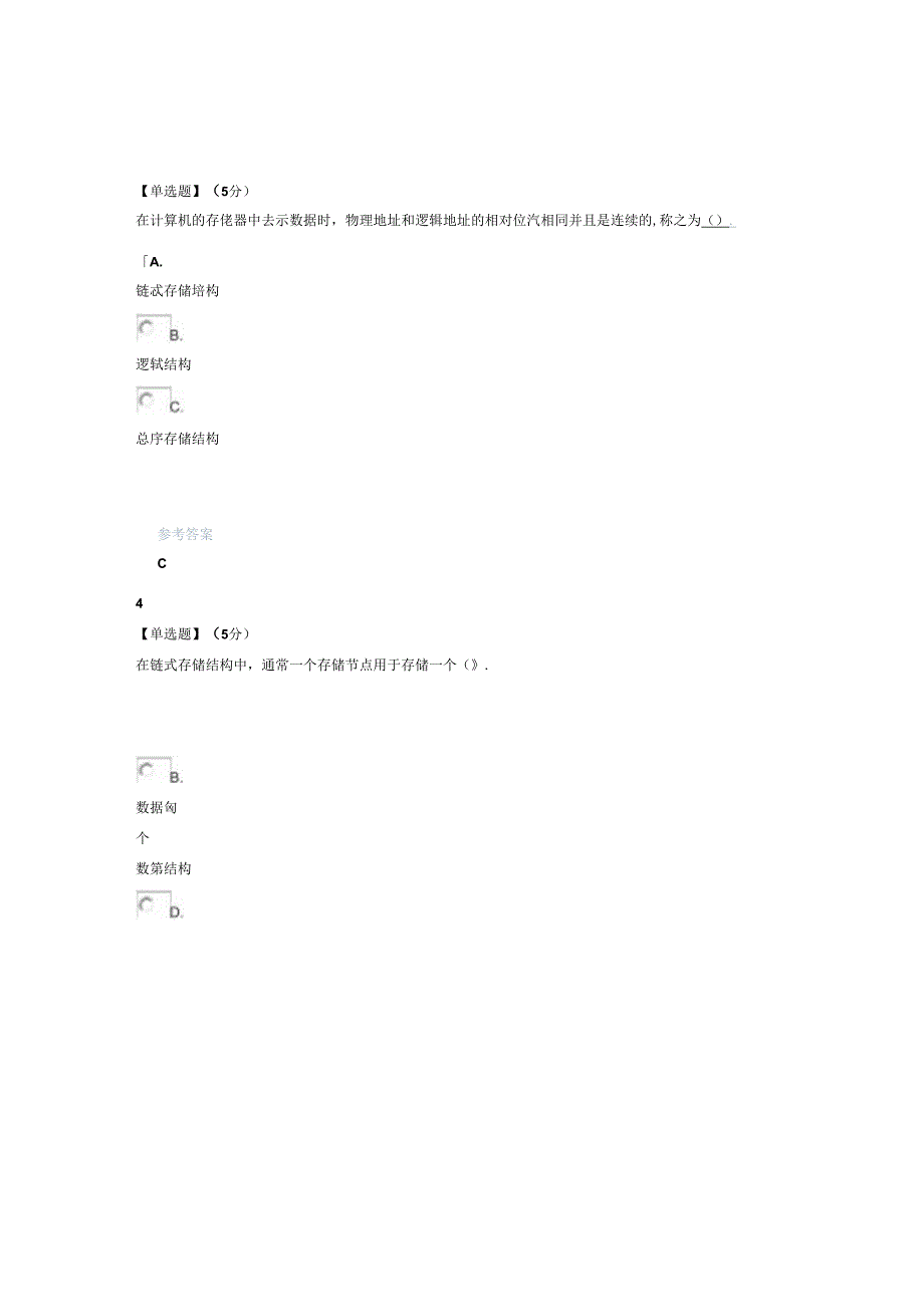 智慧树知道网课《数据结构与算法(仲恺农业工程学院)》课后章节测试满分答案.docx_第2页