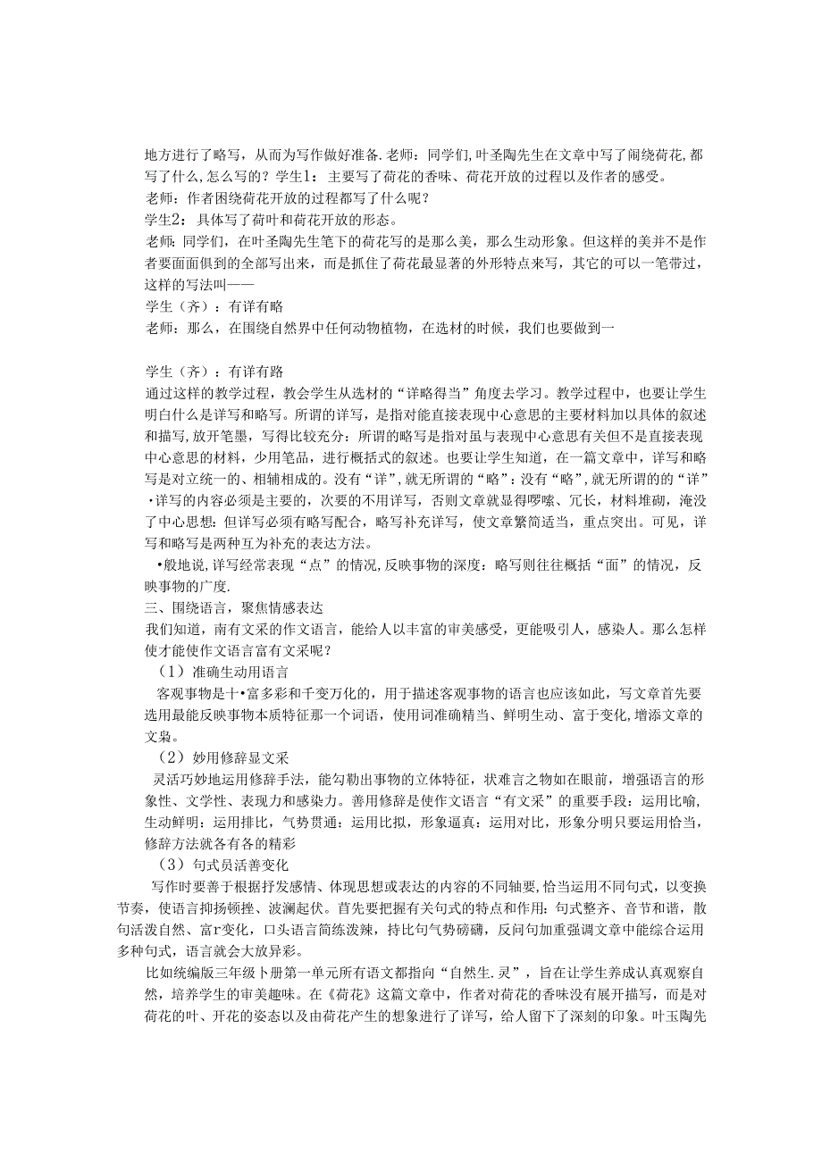 小学低年级作文教学的突围之路——以统编版三年级下册《荷花》为例 论文.docx_第2页