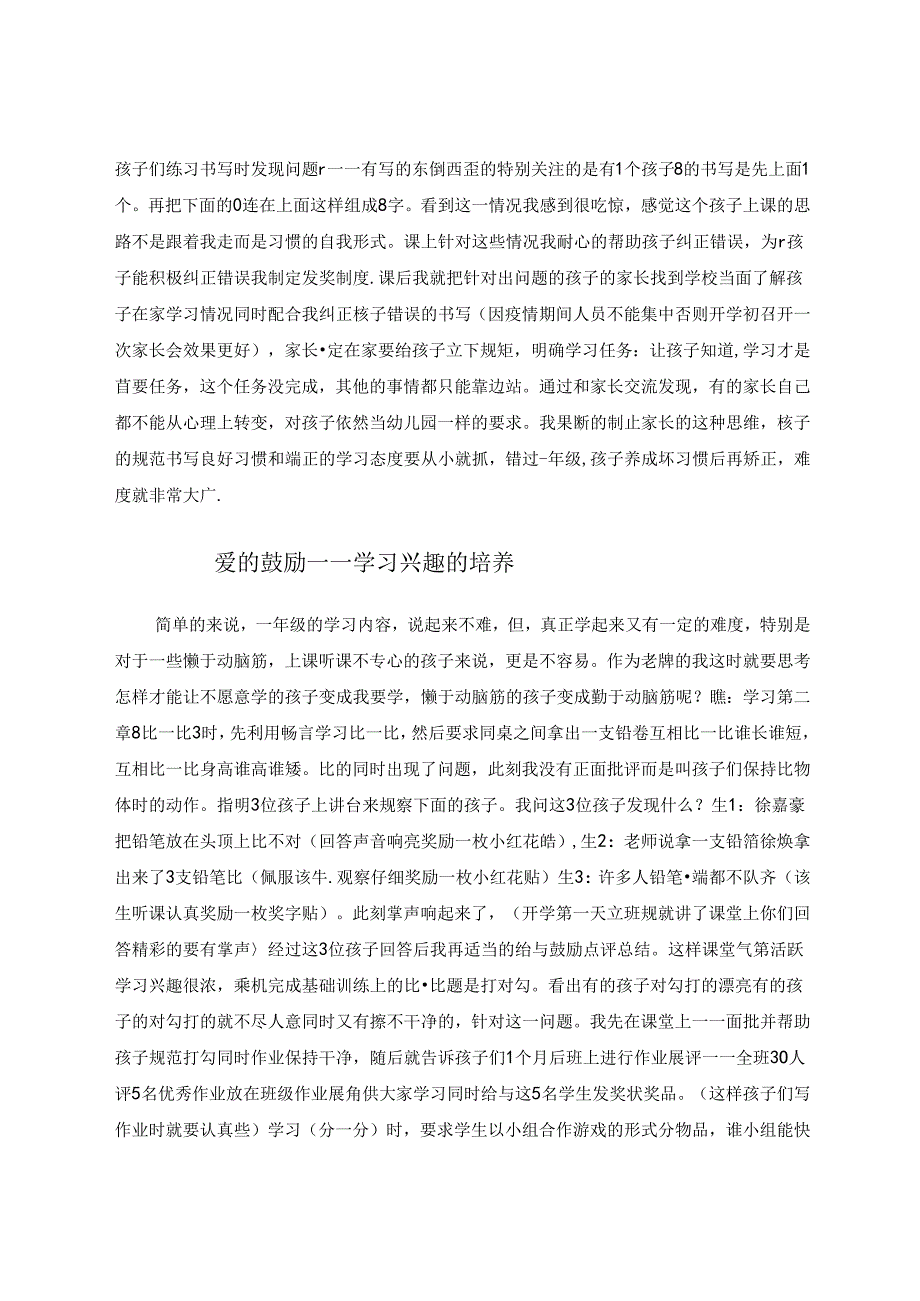 用心创造教学的精彩 论文.docx_第2页