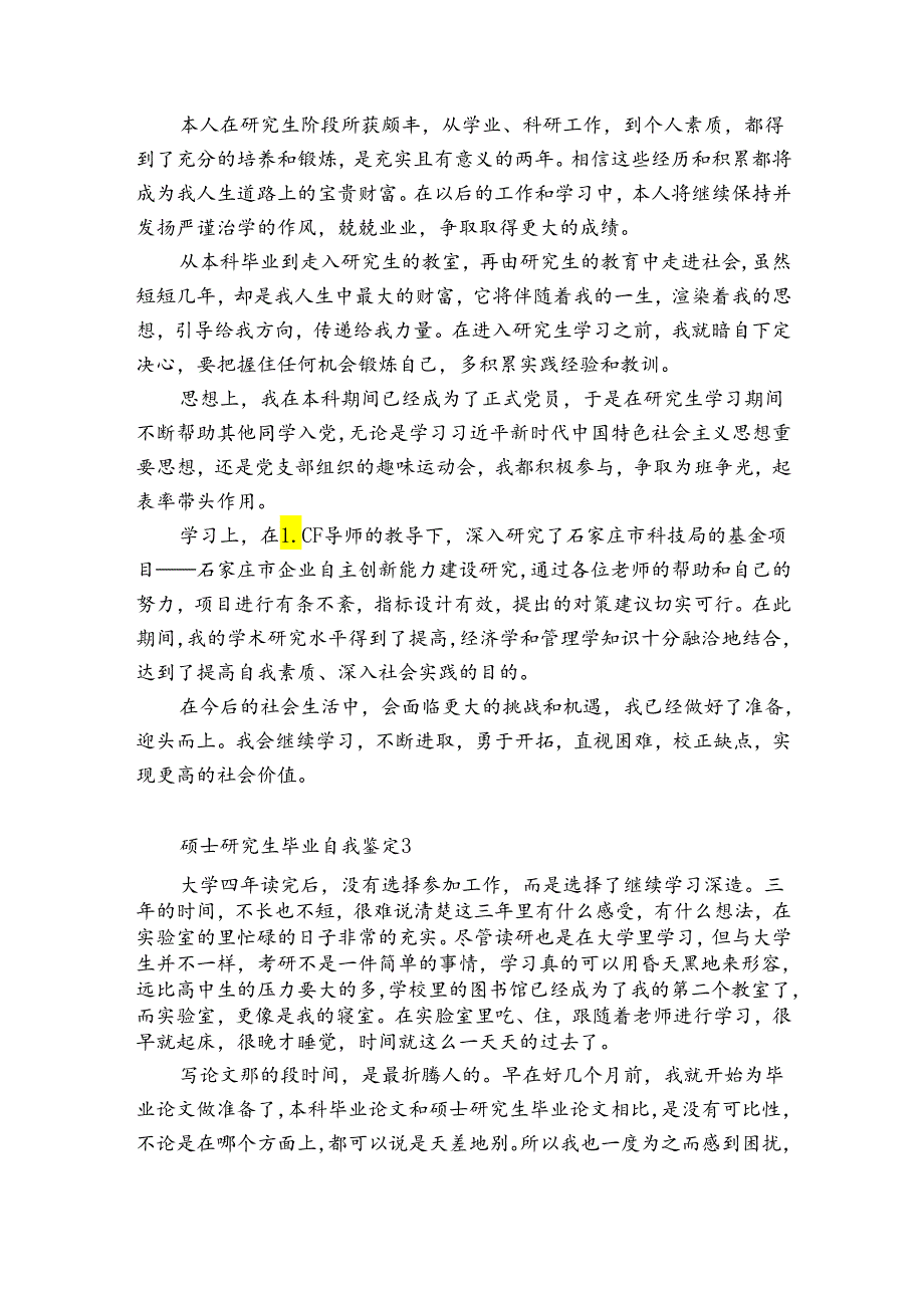 硕士研究生毕业自我鉴定12篇(研究生毕业自我鉴定表范文).docx_第3页