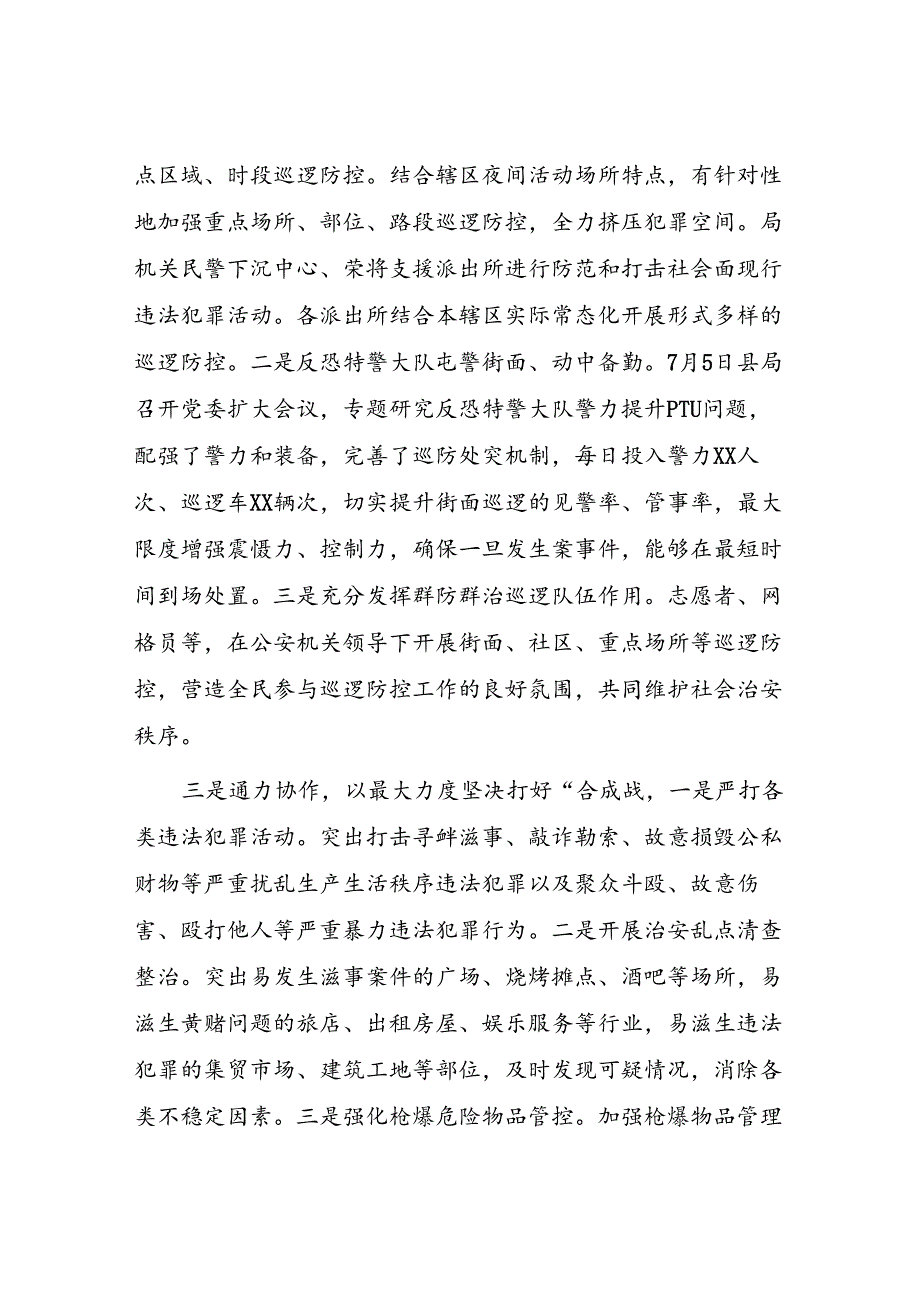 九篇2024年县公安机关夏季治安打击整治“百日行动”阶段性进展情况汇报总结.docx_第2页