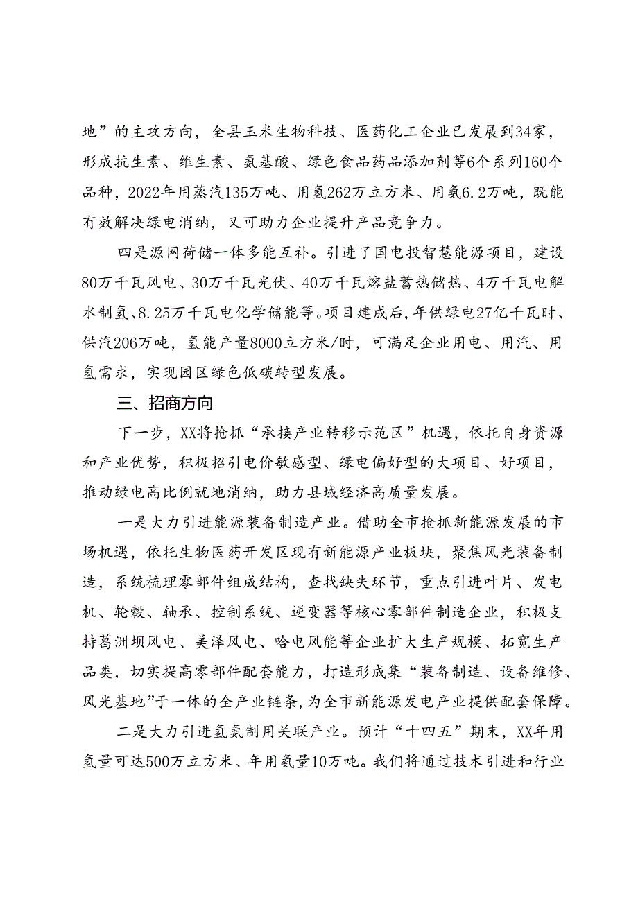 新能源产业高质量发展座谈会汇报材料.docx_第2页