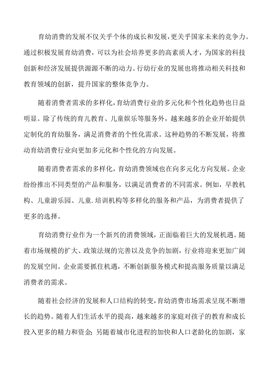 加大婴幼儿照护专业建设支持力度实施方案.docx_第2页