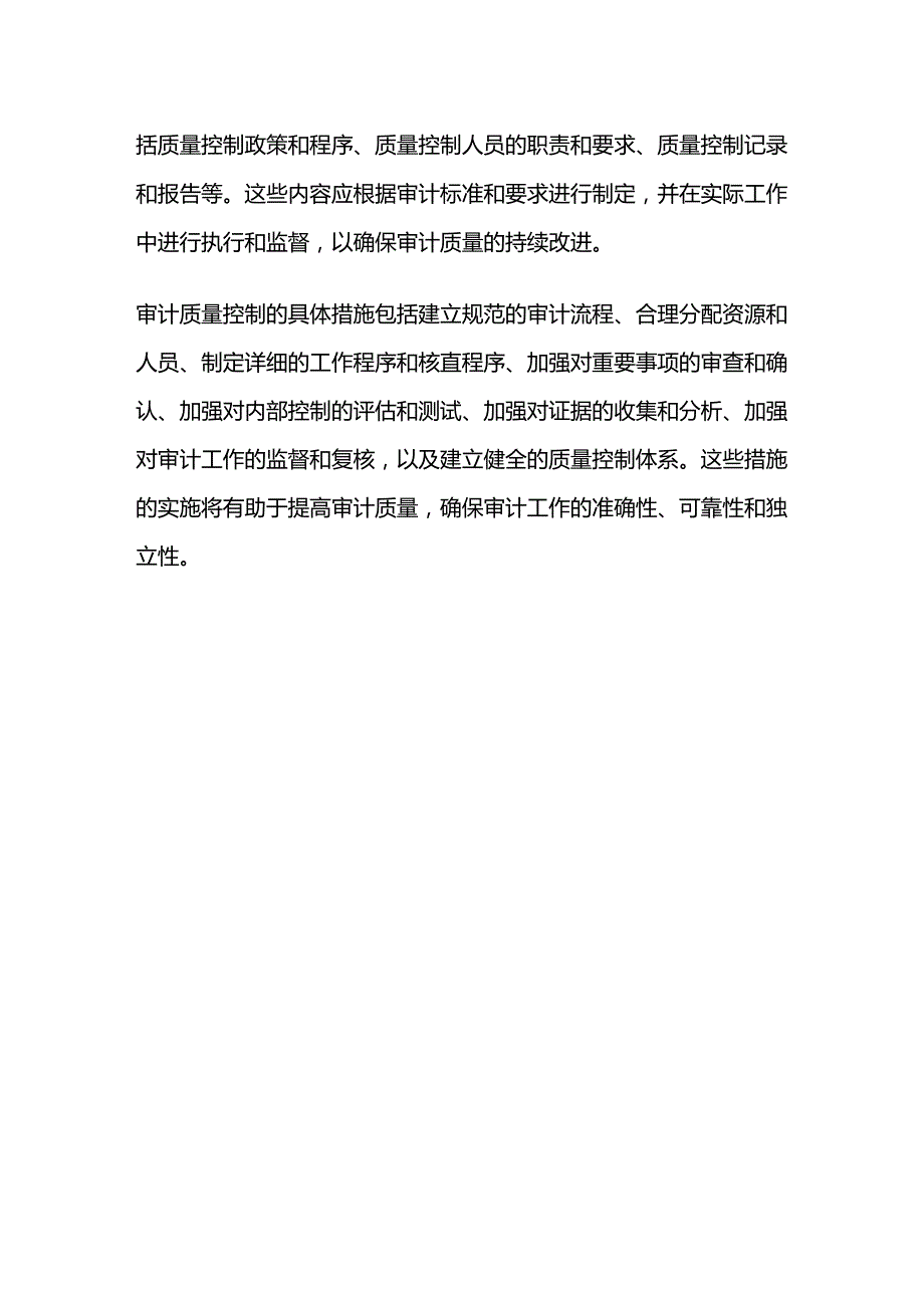 审计质量控制的具体措施.docx_第3页