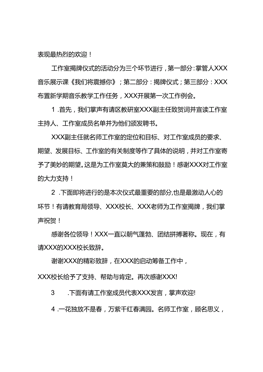 名师工作室揭牌主持词(5篇).docx_第2页