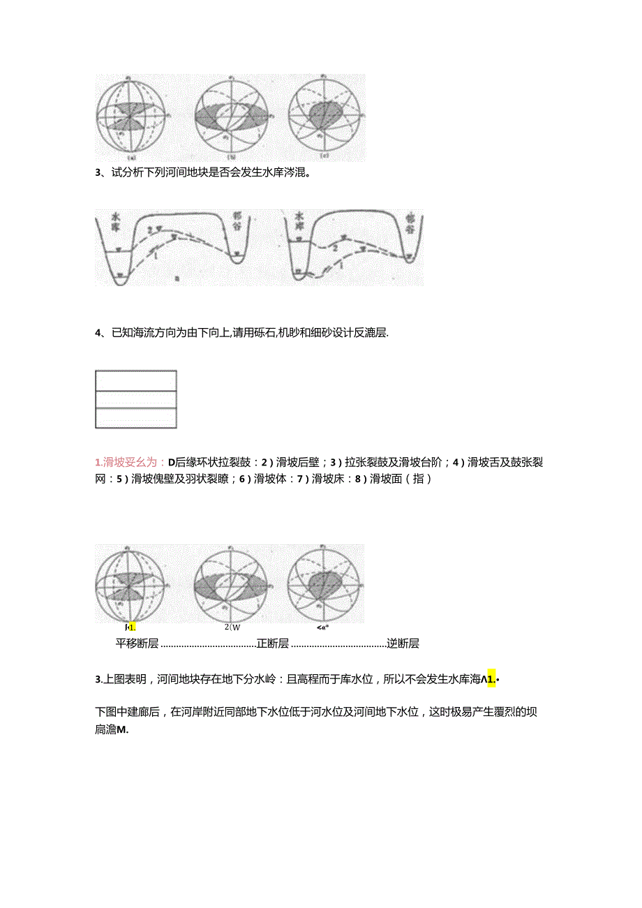 中国地质大学-工程地质学-考试试题库(试题参考).docx_第3页