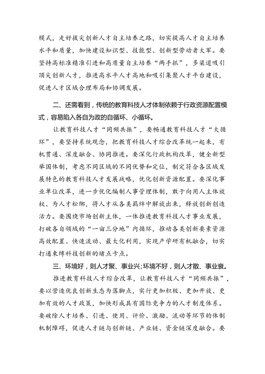 (八篇)2024年在全国科技大会、国家科学技术奖励大会、两院院士大会上的重要讲话精神研讨发言材料（精选）.docx_第2页