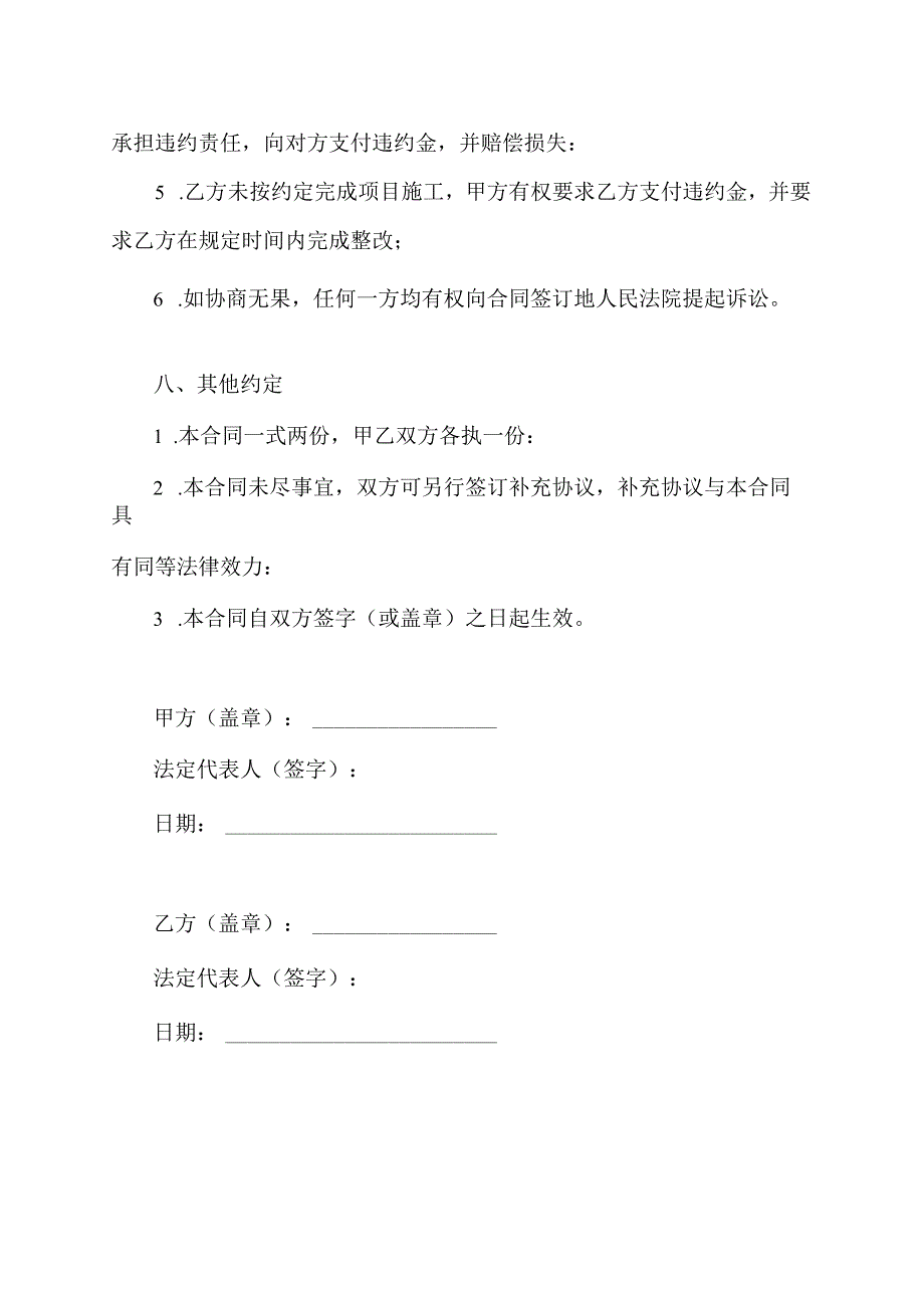 院内美化合同协议书.docx_第3页