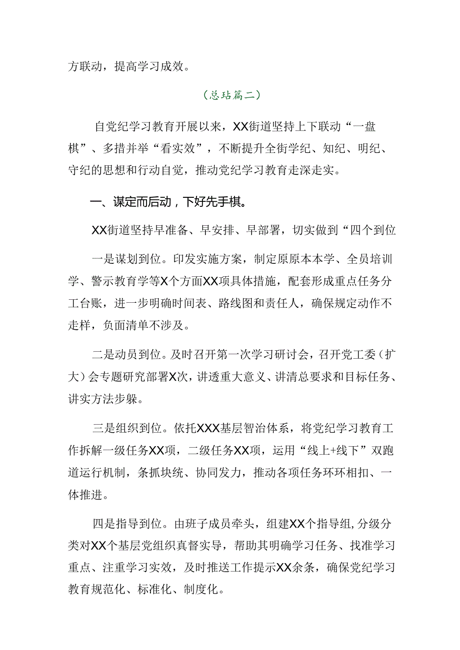 2024年党纪学习教育工作阶段性工作汇报、学习成效9篇汇编.docx_第3页