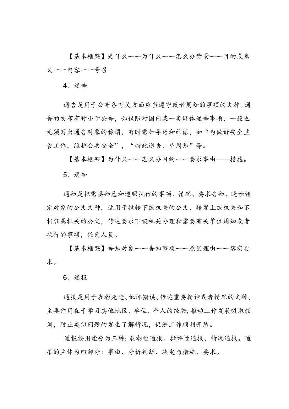 法定公文写法13种.docx_第2页