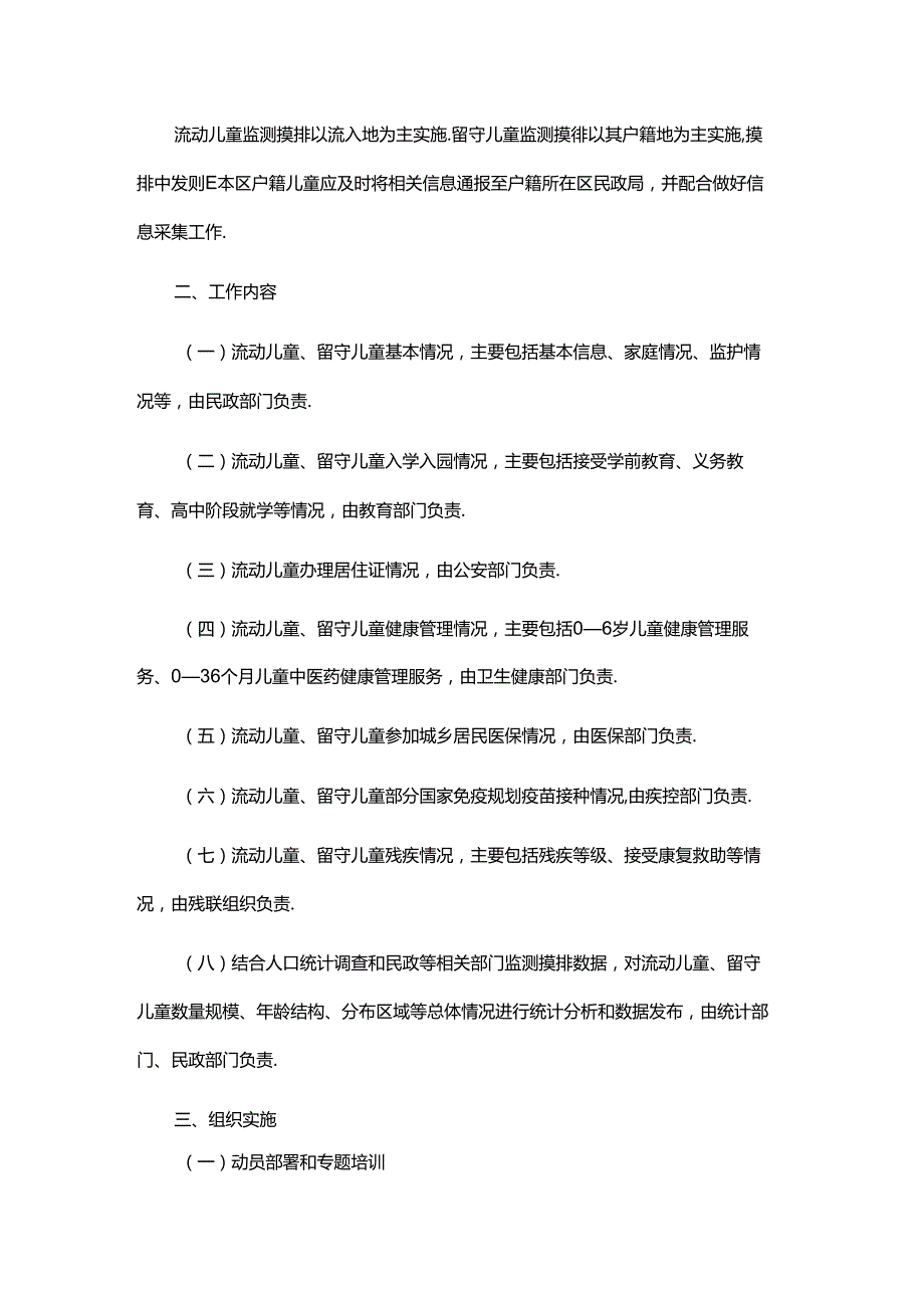 上海市流动儿童和留守儿童监测摸排和统计分析工作方案-全文及统计表.docx_第2页