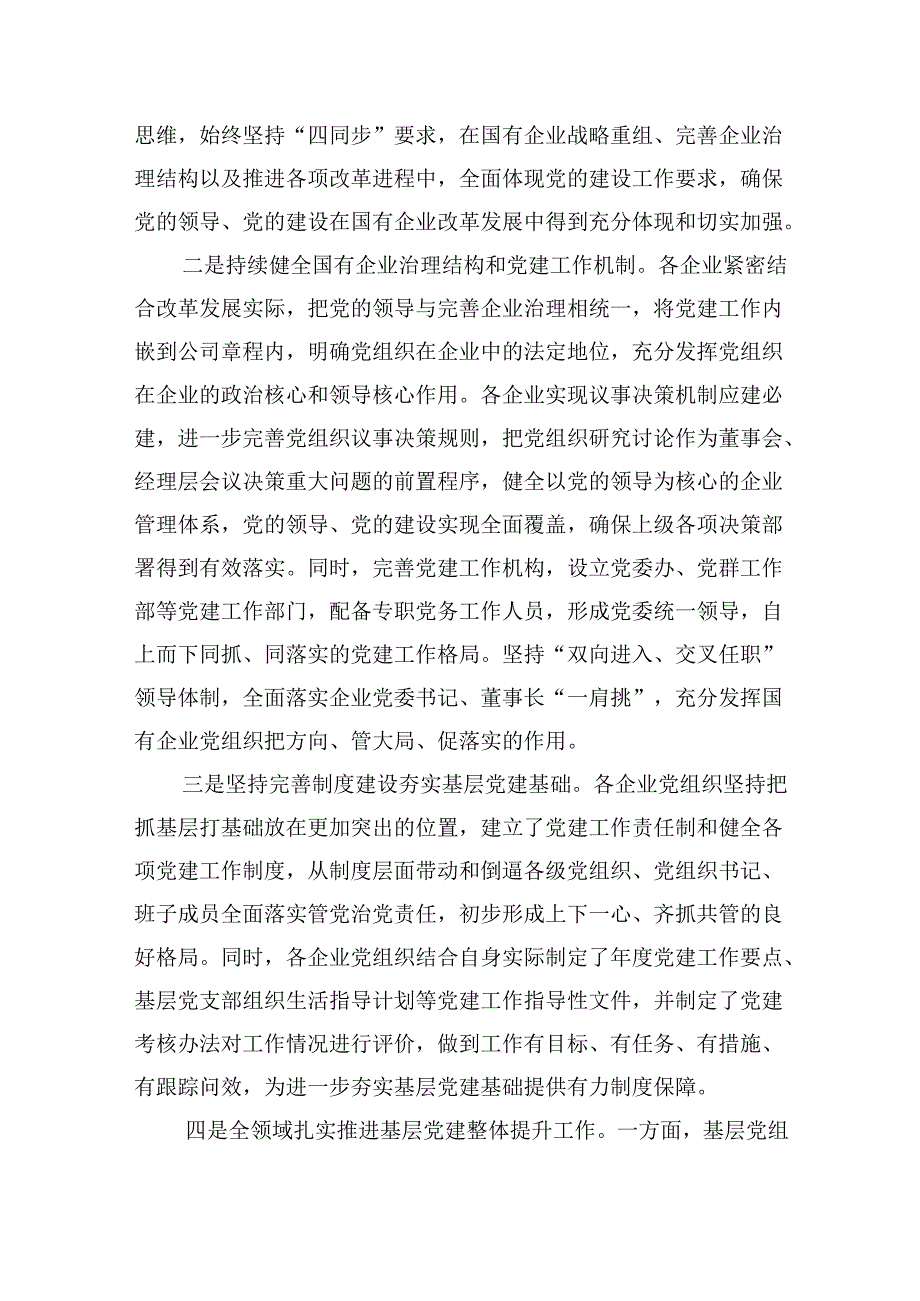 在国有企业基层党建整体提升现场推进会上的讲话发言稿.docx_第2页